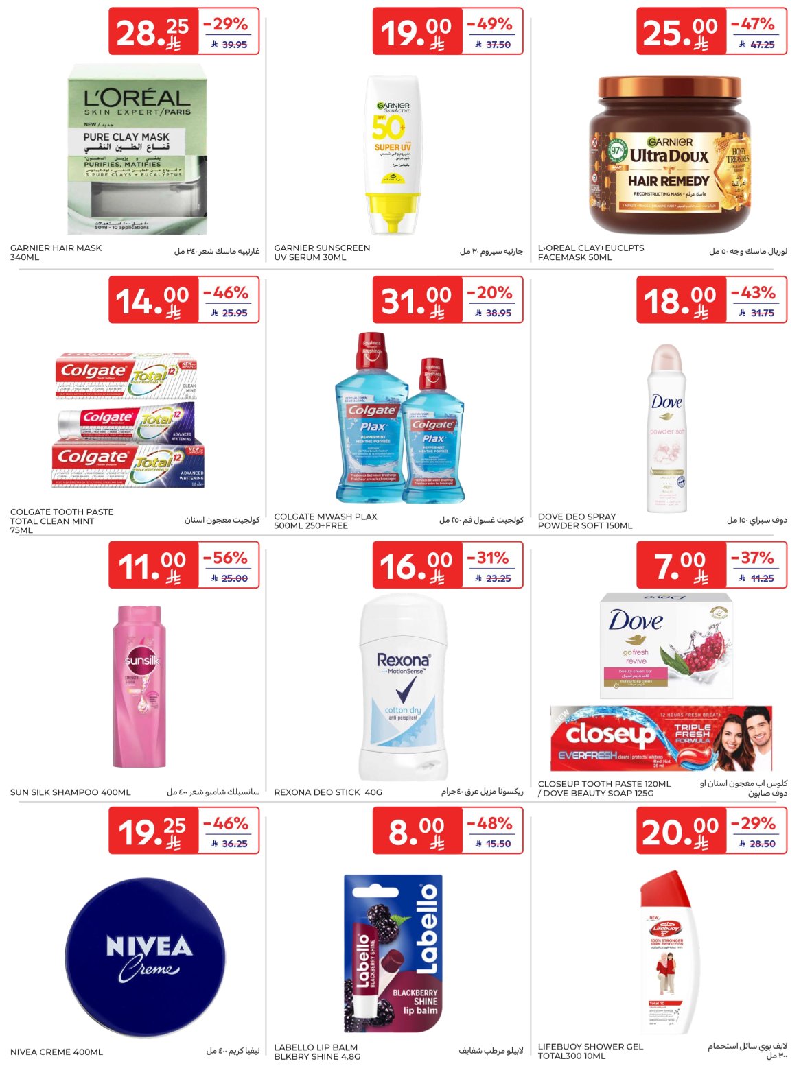 carrefour-saudi offers from 29oct to 1oct 2025 عروض كارفور السعودية من 29 أكتوبر حتى 1 أكتوبر 2025 صفحة رقم 39